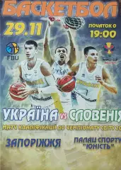 Украина-Словения.29.11.2018.Чемпионат мира.Квалификация.