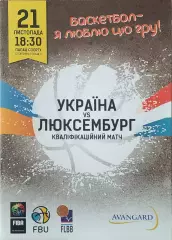 Украина-Люксембург.21.11.2015.Чемпионат Европы.Квалификация.Женские.