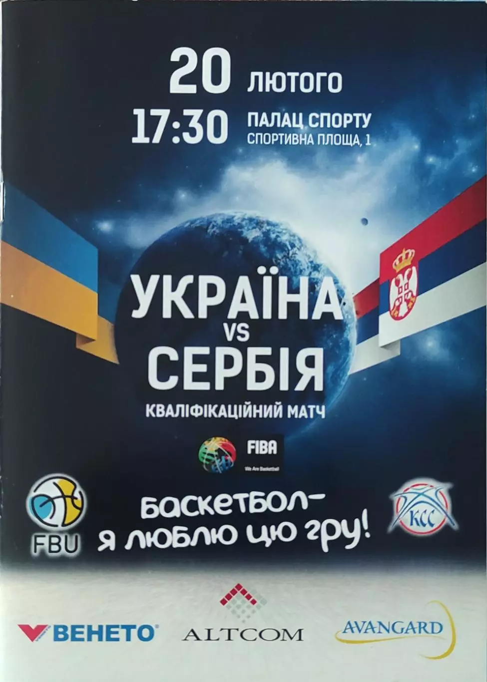 Украина-Сербия.20.02.2016.Чемпионат Европы.Квалификация.Женские.