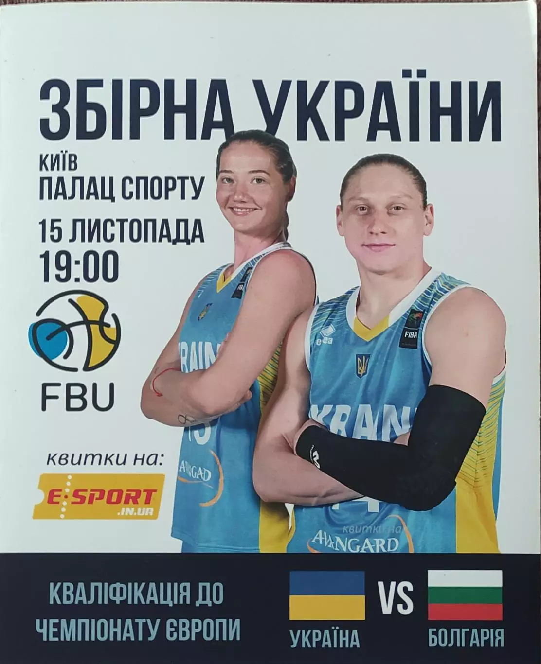 Украина-Болгария.15.11.2017.Чемпионат Европы.Квалификация.Женские.