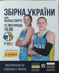 Украина-Болгария.15.11.2017.Чемпионат Европы.Квалификация.Женские.