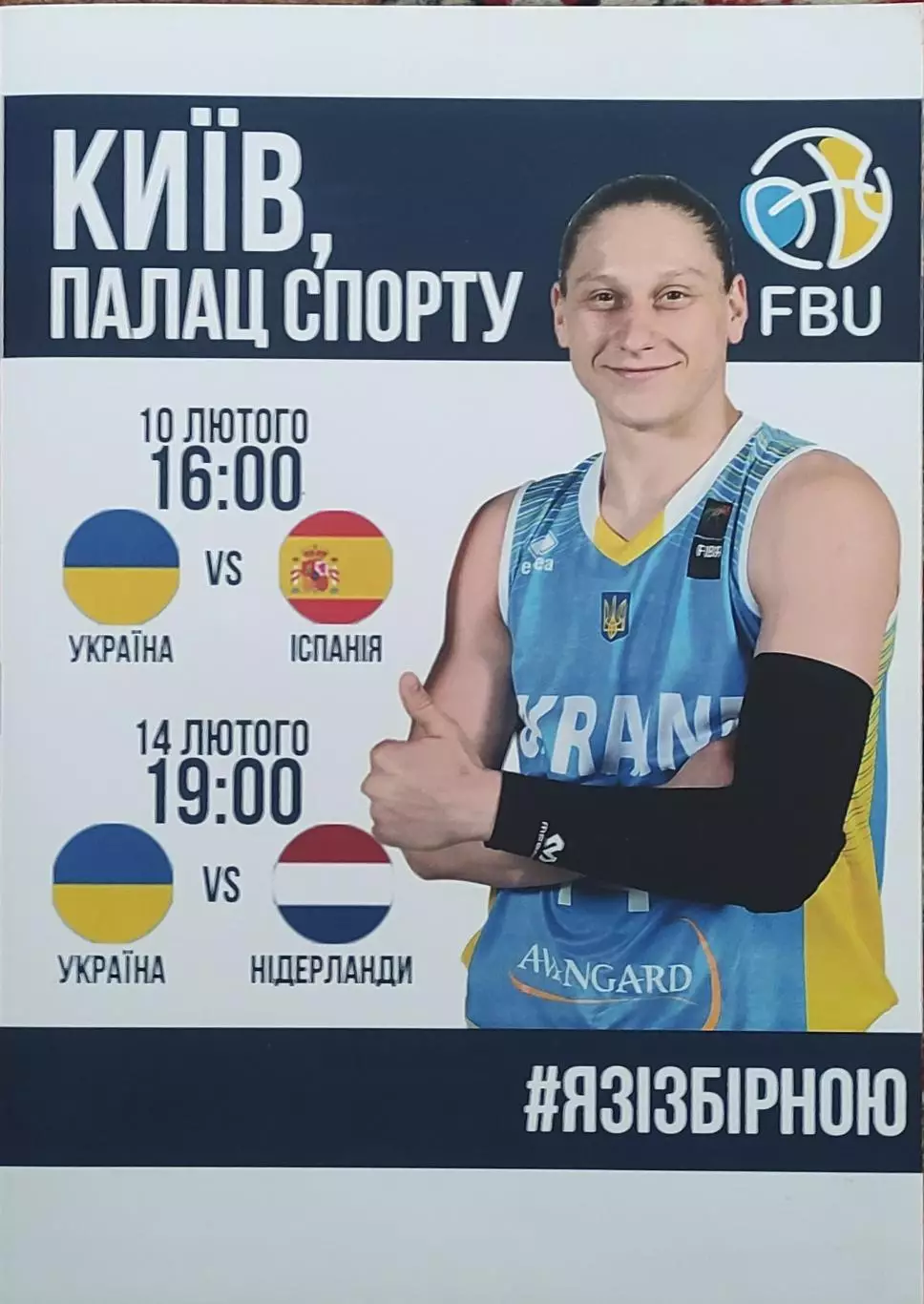 Украина-Испания.10.02.+Голландия.14.02.2018.Чемпионат Европы.Отбор.Женские.