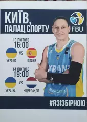 Украина-Испания.10.02.+Голландия.14.02.2018.Чемпионат Европы.Отбор.Женские.