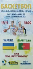 Украина-Португалия.17.11.2019.Чемпионат Европы.Квалификация.Женские.