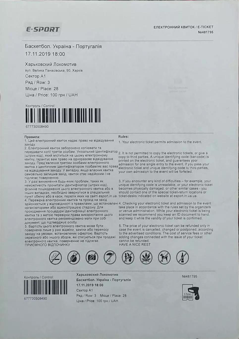 Украина-Португалия.17.11.2019.Чемпионат Европы.Квалификация.Женские.Билет.