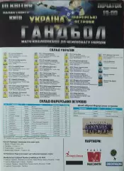 Украина-Фарерские острова.10.04.2019.Чемпионат Европы.Квалификация.