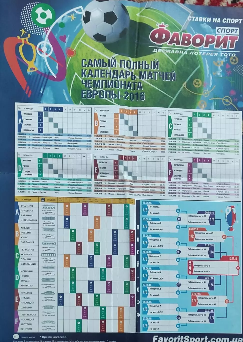 Плакат-календарь матчей ЕВРО-2016.
