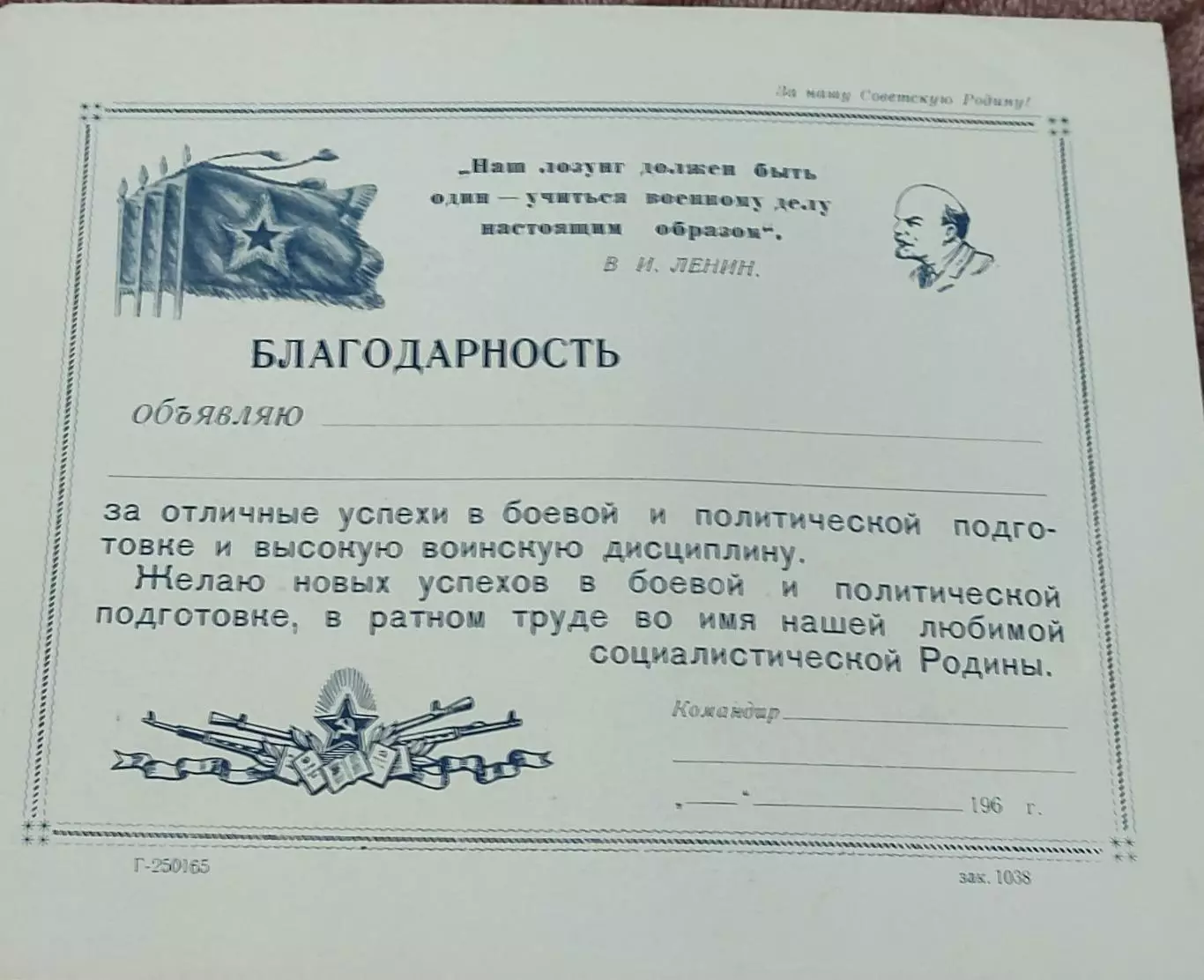 Благодарность.1960-е года.