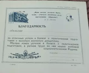 Благодарность.1960-е года.