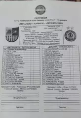 Металлист Харьков-Динамо Киев.12.09.2009.Кубок Украины.