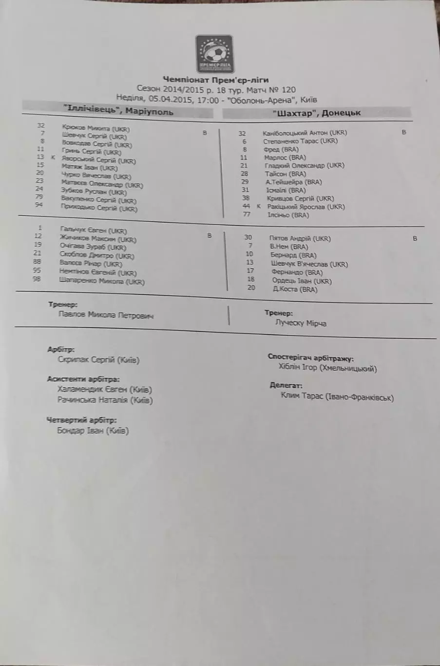 Ильичевец Мариуполь-Шахтер Донецк.5.04.2015.Чемпионат Украины.