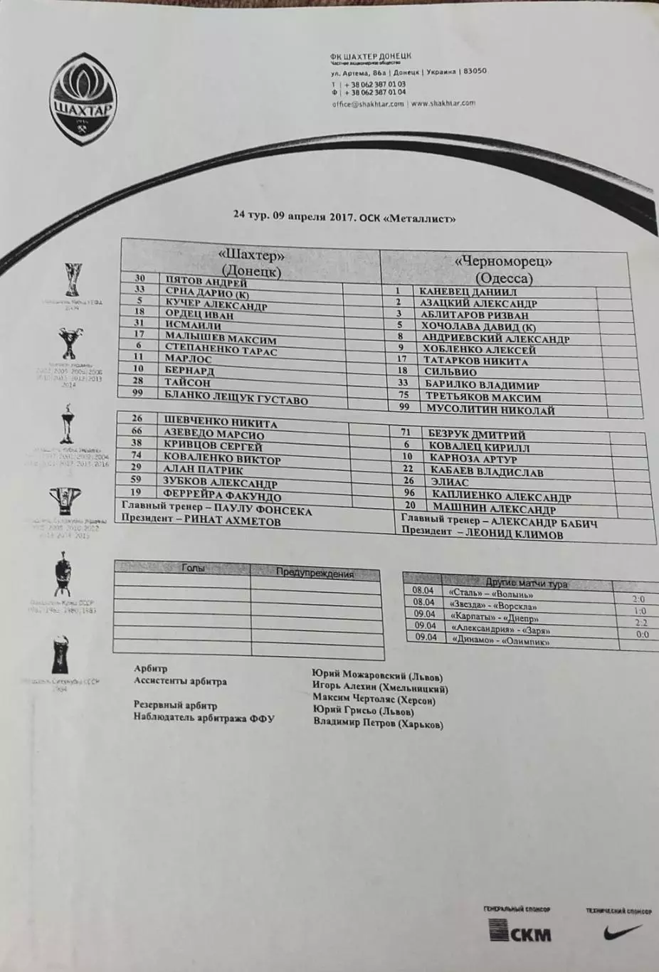 Шахтер Донецк-Черноморец Одесса.9.04.2017.Чемпионат Украины.