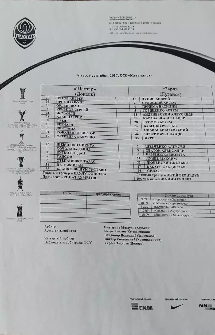 Шахтер Донецк-Заря Луганск.9.09.2017.Чемпионат Украины.