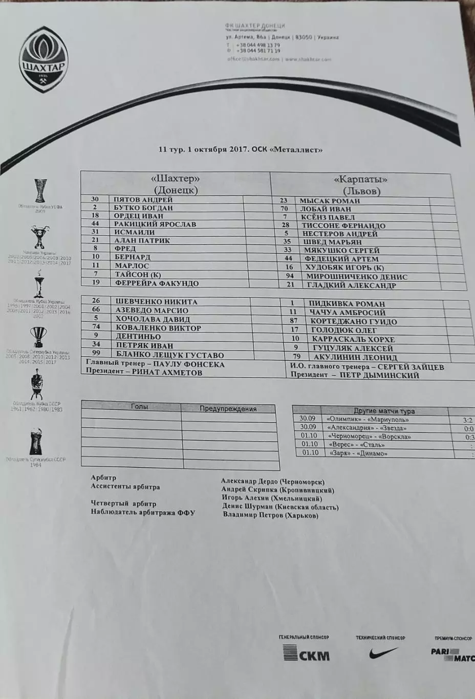 Шахтер Донецк-Карпаты Львов.1.10.2017.Чемпионат Украины.