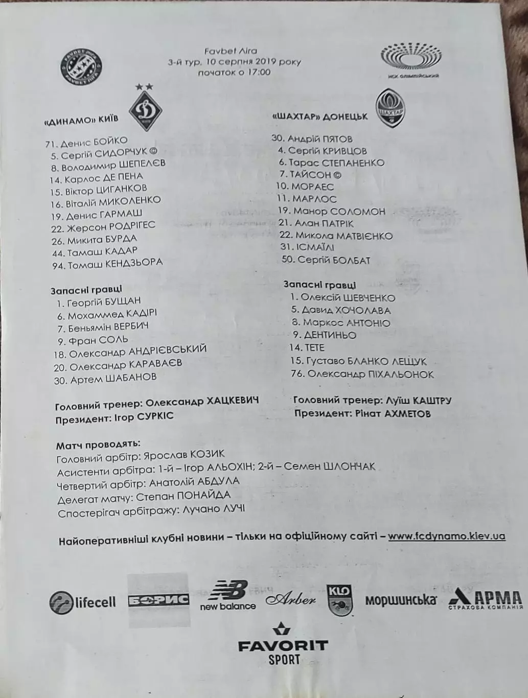 Динамо Киев -Шахтер Донецк.10.08.2019.Чемпионат Украины