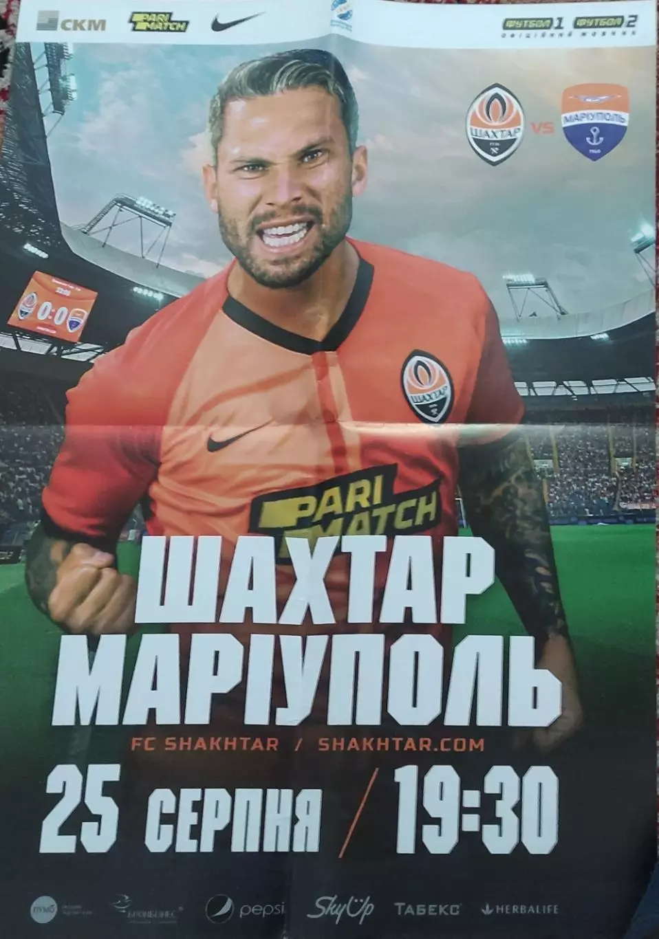 Шахтер Донецк -Мариуполь.25.08.2019.Чемпионат Украины