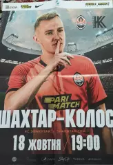Шахтер Донецк -Колос Коваливка.18.10.2019.Чемпионат Украины