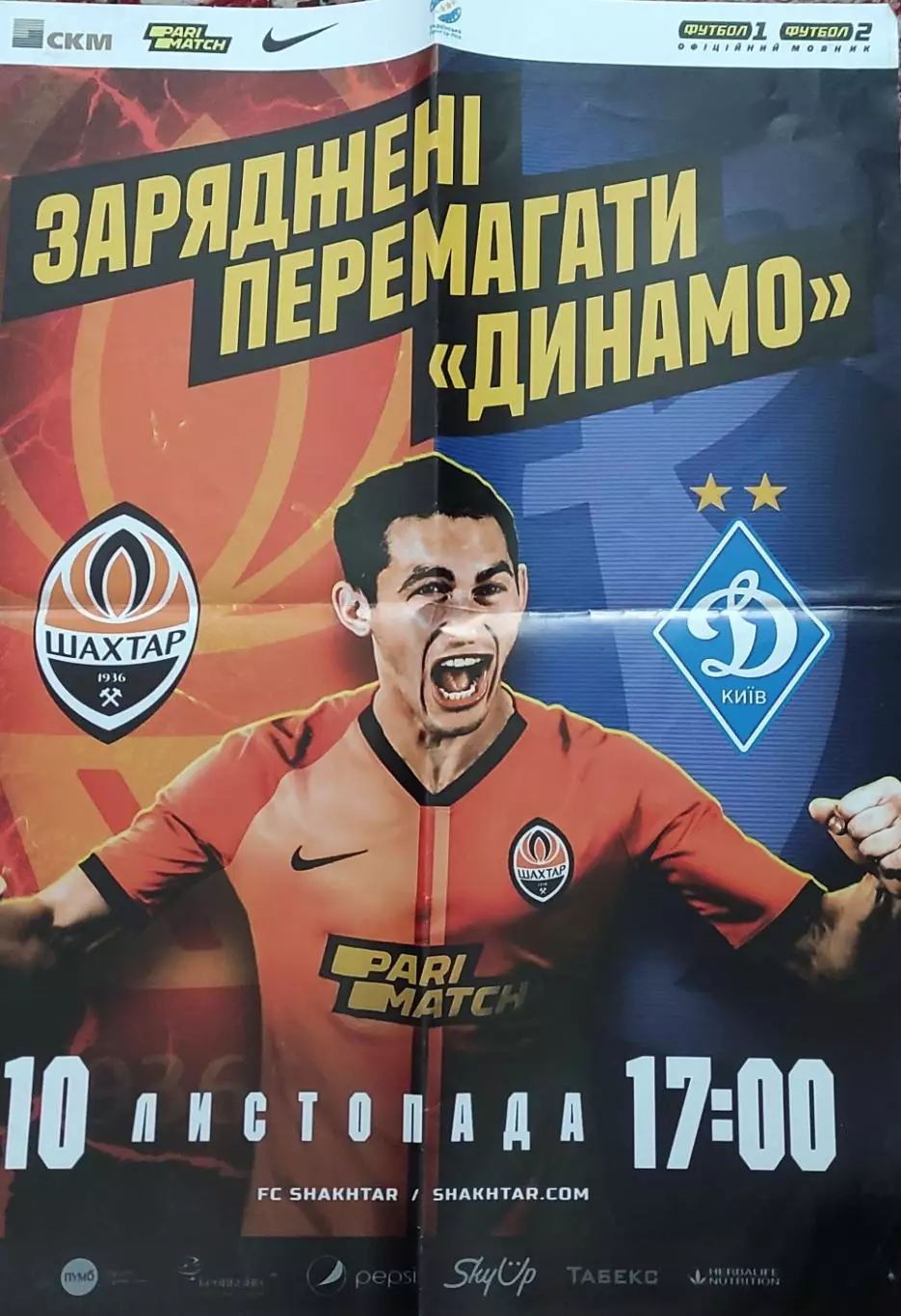 Шахтер Донецк -Динамо Киев.10.11.2019.Чемпионат Украины