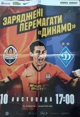 Шахтер Донецк -Динамо Киев.10.11.2019.Чемпионат Украины