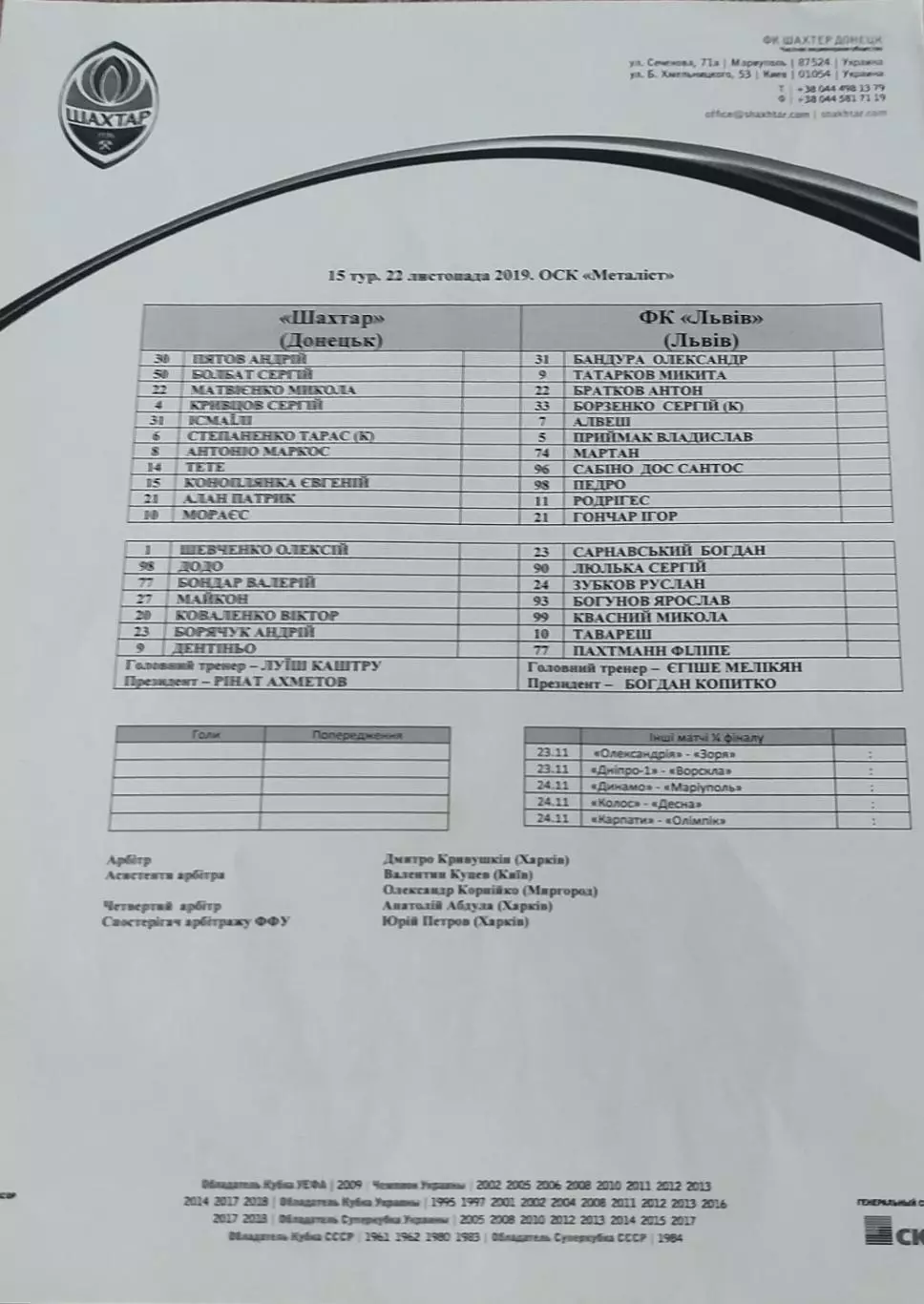 Шахтер Донецк -ФК Львов.22.11.2019.Чемпионат Украины