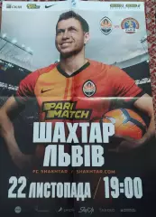 Шахтер Донецк-ФК Львов.22.11.2019.Чемпионат Украины.*
