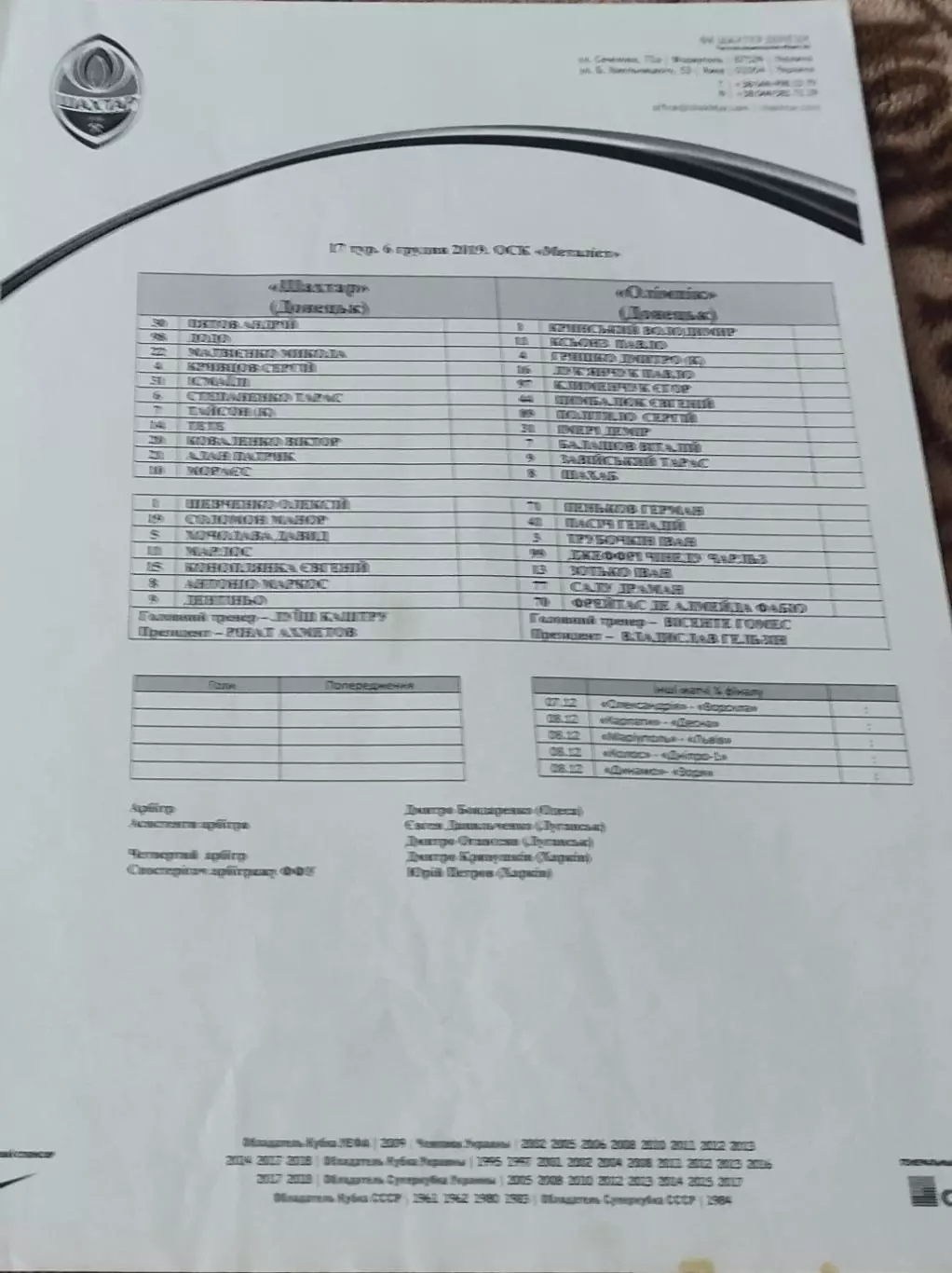 Шахтер Донецк -Олимпик Донецк.6.12.2019.Чемпионат Украины.*