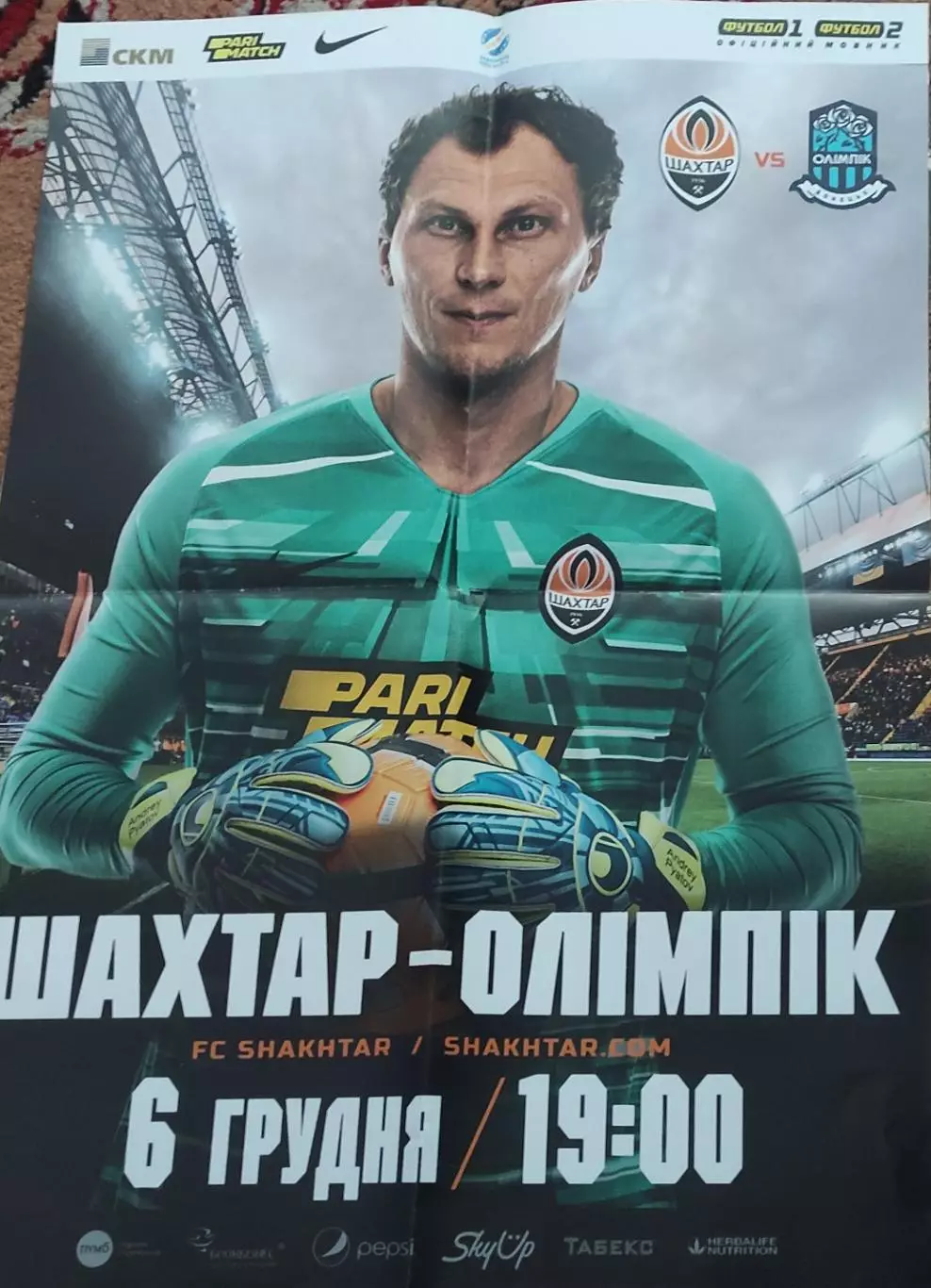 Шахтер Донецк -Олимпик Донецк.6.12.2019.Чемпионат Украины