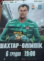Шахтер Донецк -Олимпик Донецк.6.12.2019.Чемпионат Украины