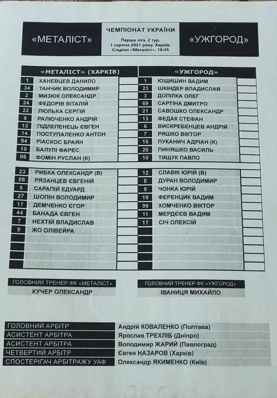 Металлист Харьков-Ужгород.1.08.2021.Чемпионат Украины.