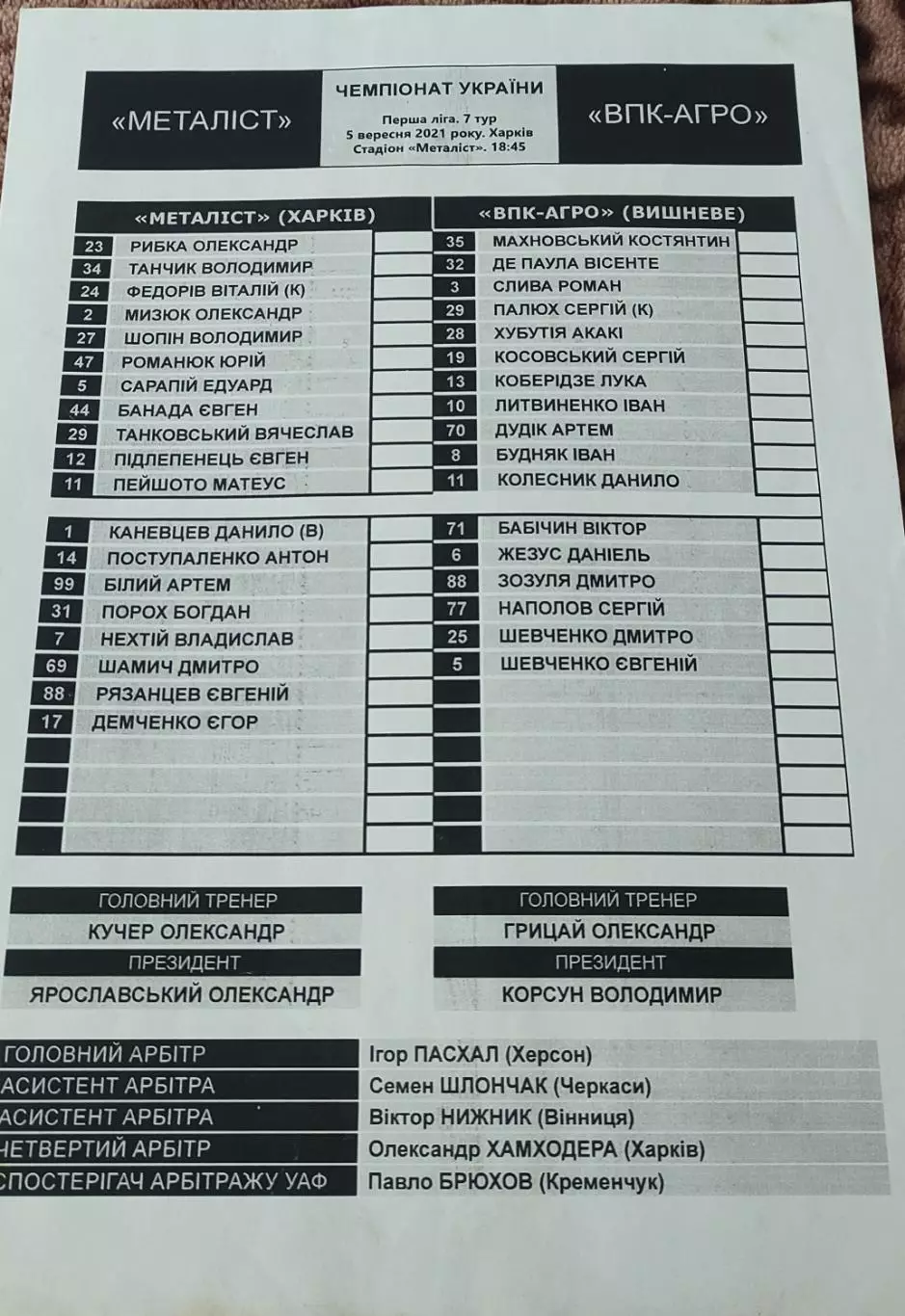 Металлист Харьков-ВПК Вишневе.5.09.2021.Чемпионат Украины.