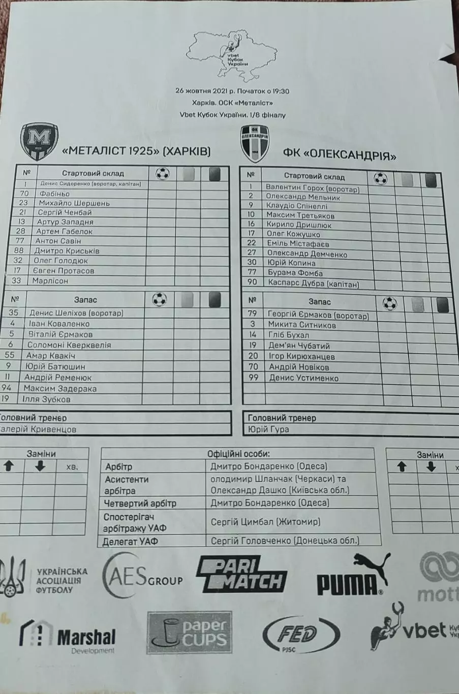 Металлист 1925 Харьков-Александрия.26.10.2021.Кубок Украины.
