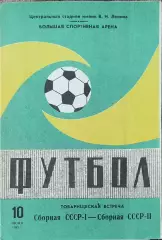 СССР-1-СССР-2.10.06.1982.