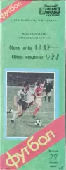 СССР-ФРГ Молодежная.27.08.1985.