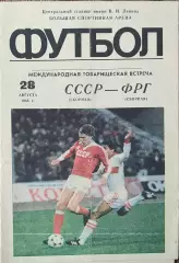 СССР-ФРГ.28.08.1985.