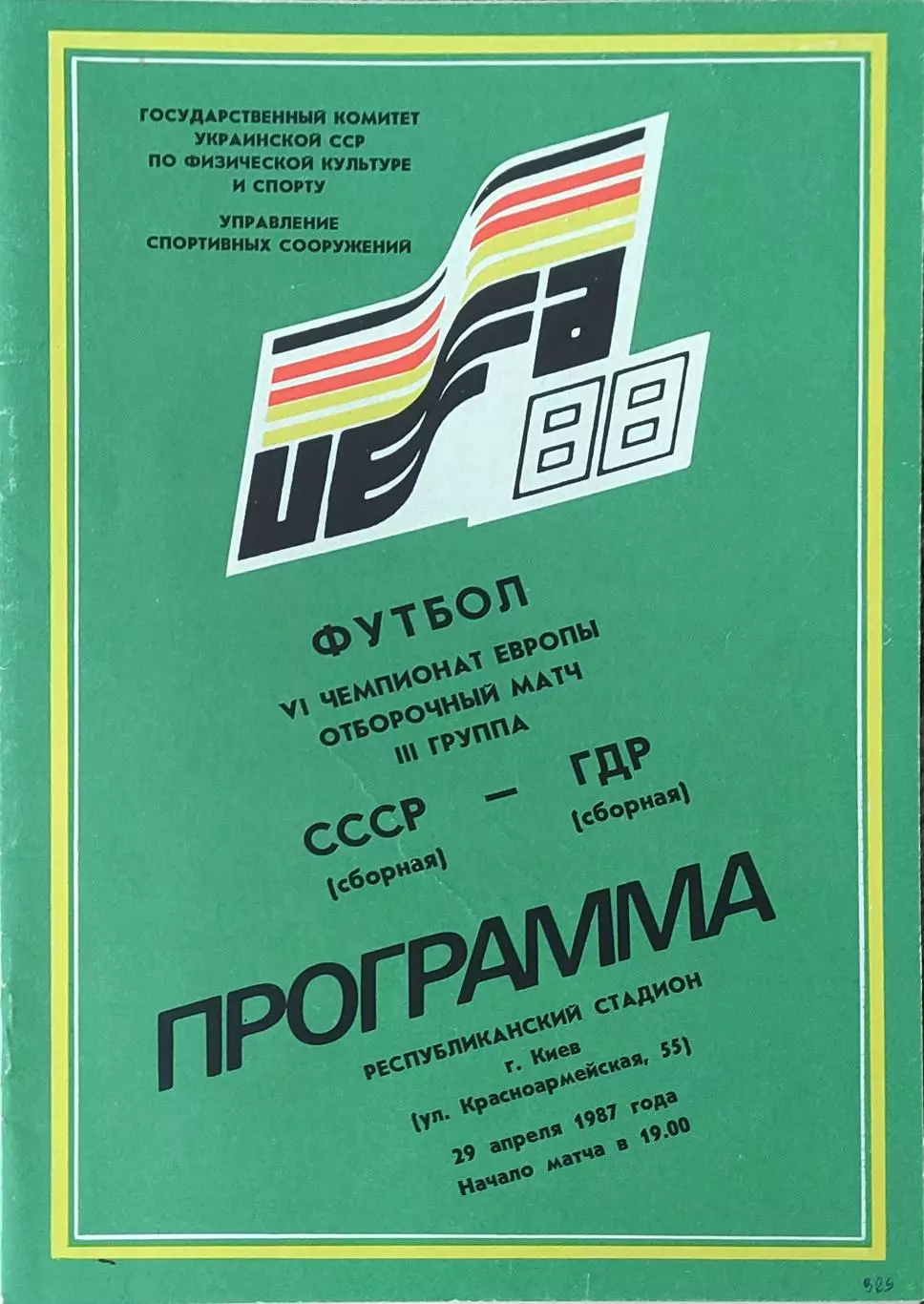 СССР-ГДР.29.04.1987.