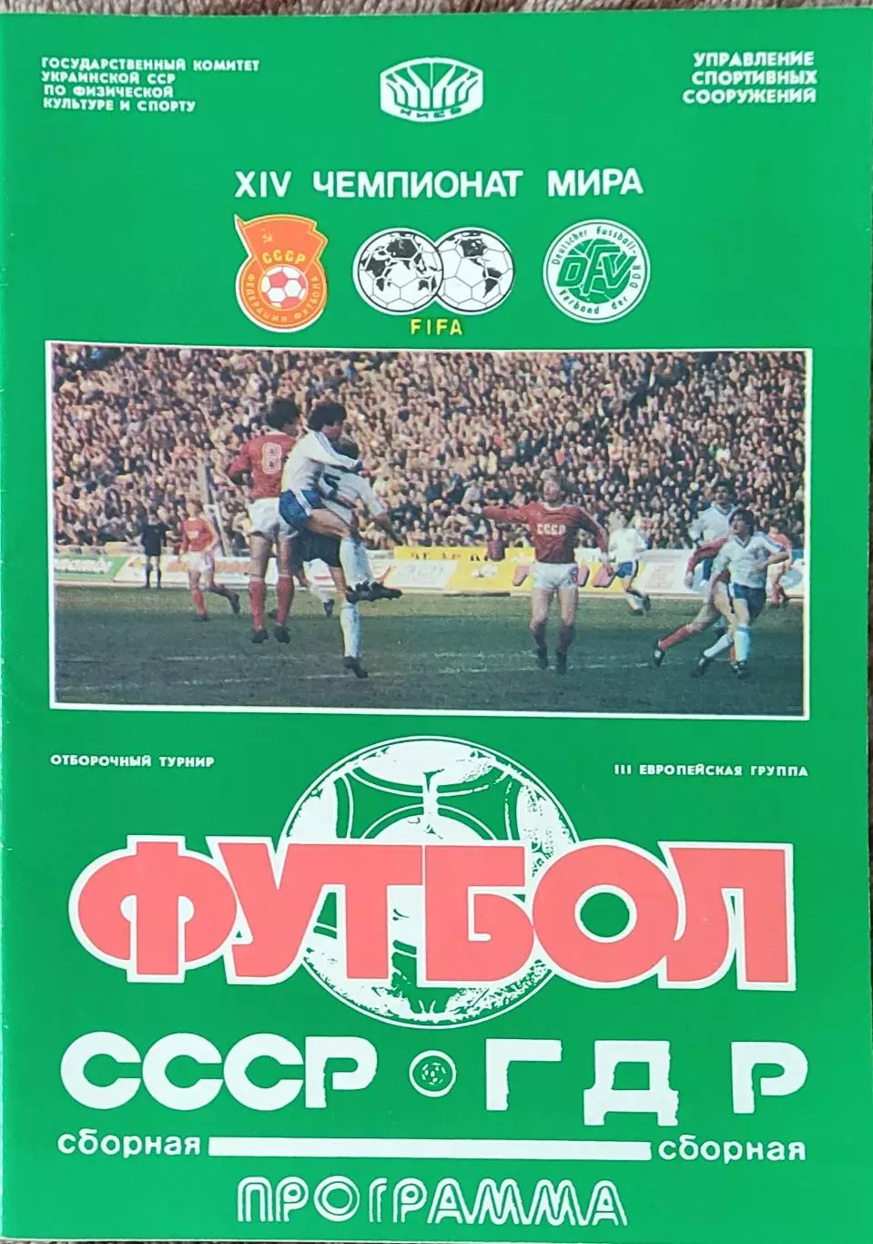 СССР-ГДР.26.04.1989.