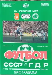 СССР-ГДР.26.04.1989.
