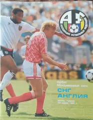 СНГ-Англия.29.04.1992.