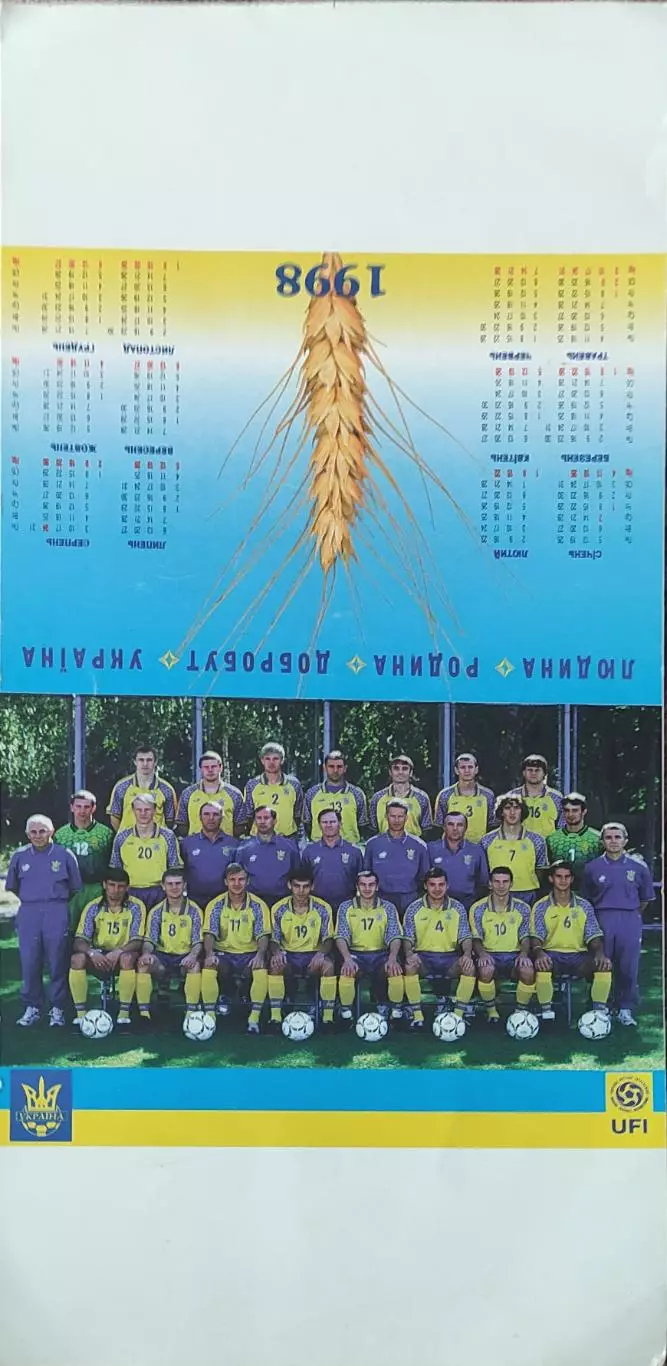 Сборная Украины по футболу.1998.