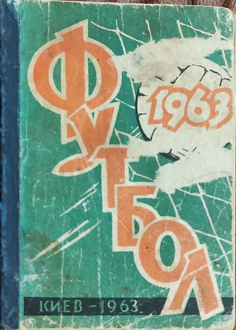 К/С Футбол 1963.Киев.