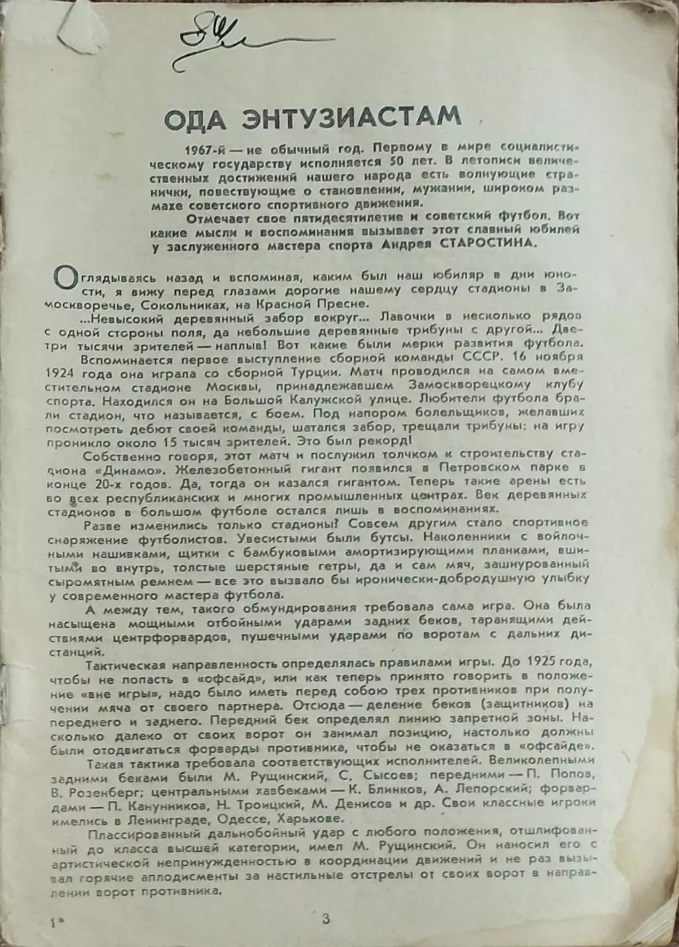 К/С Футбол 1967.Москва.Лужники.*