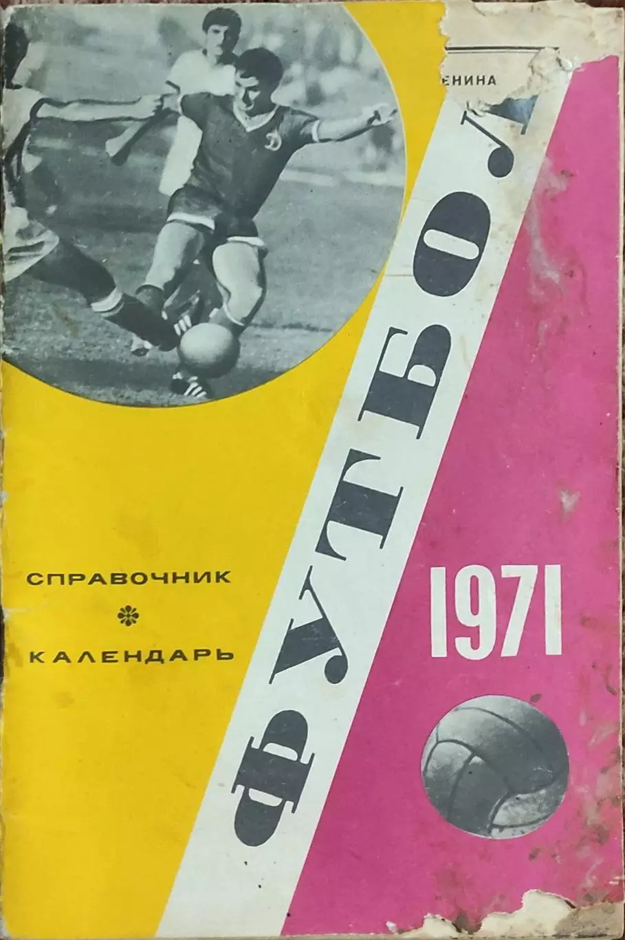 К/С Футбол 1971.Москва.Лужники.