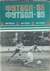 К/С Футбол 1985.Минск.