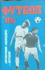 К/С Футбол 1986.Устинов.