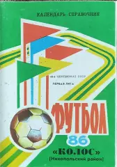 К/С Футбол 1986.Никополь.