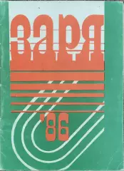К/С Футбол 1986.Ворошиловград.