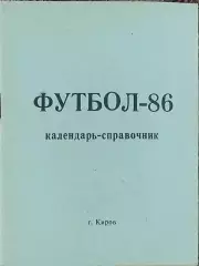 К/С Футбол 1986.Киров.