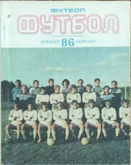 К/С Футбол 1986.Киев.