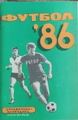 К/С Футбол 1986.Волгоград.