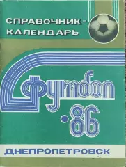 К/С Футбол 1986.Днепропетровск.